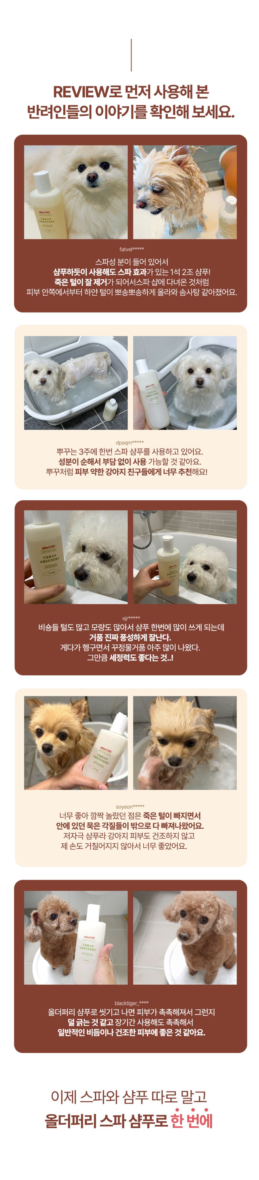 [무료배송] 올더퍼리 독 어반 그리너리 컴포팅 스파 샴푸 300ml 11번째