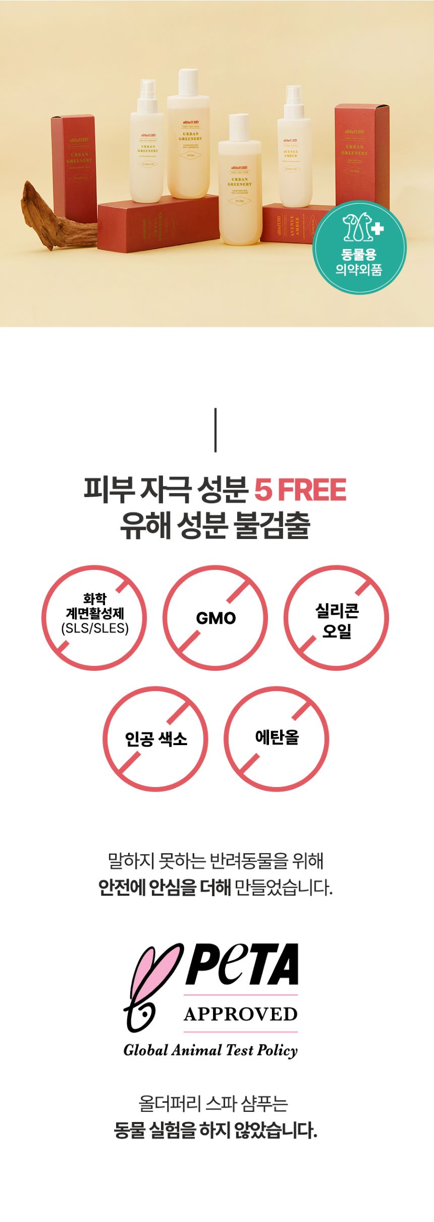 [무료배송] 올더퍼리 독 어반 그리너리 컴포팅 스파 샴푸 300ml 19번째