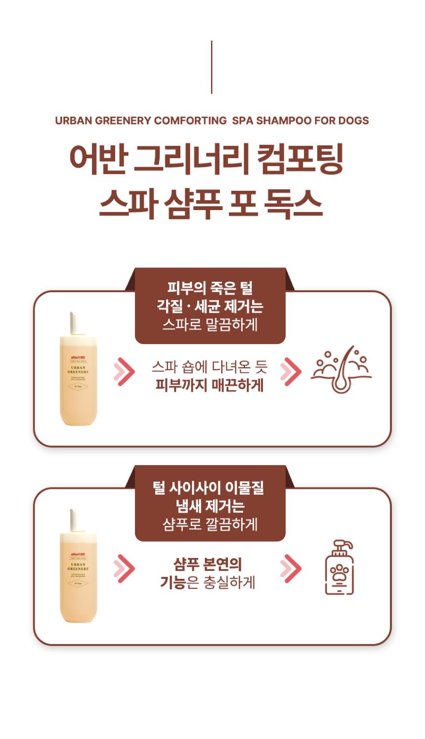 [무료배송] 올더퍼리 독 어반 그리너리 컴포팅 스파 샴푸 300ml 9번째