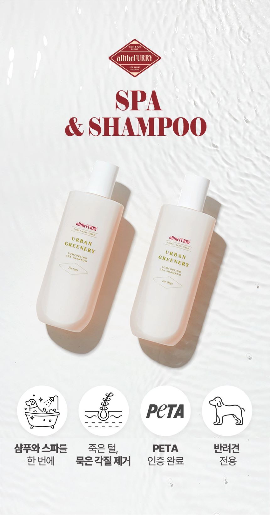 [무료배송] 올더퍼리 독 어반 그리너리 컴포팅 스파 샴푸 300ml 2번째