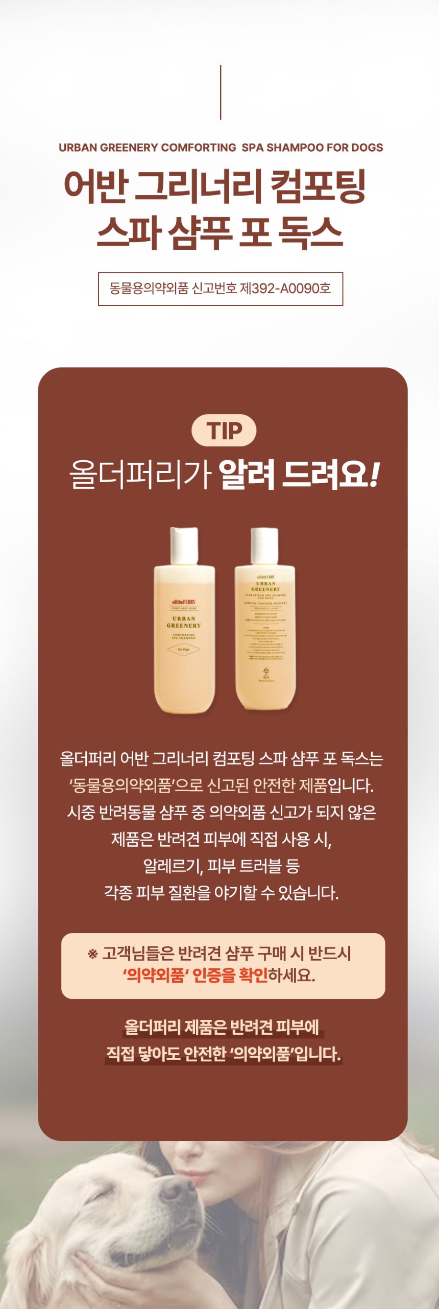 [무료배송] 올더퍼리 독 어반 그리너리 컴포팅 스파 샴푸 300ml 3번째