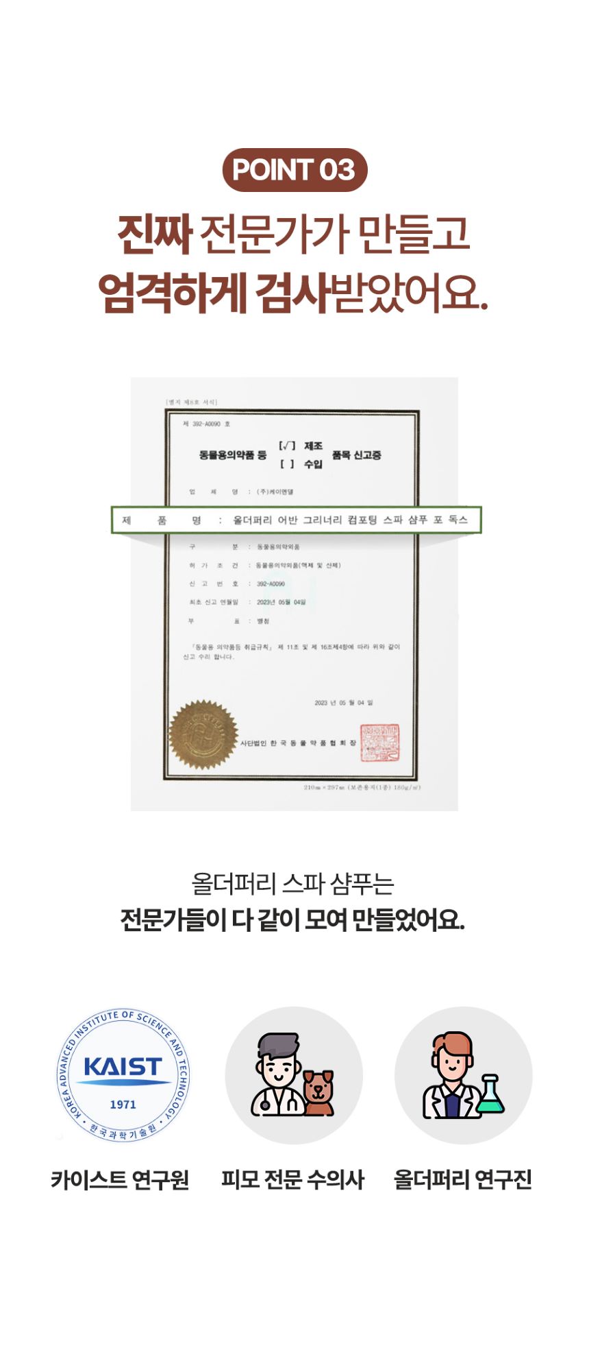 [무료배송] 올더퍼리 독 어반 그리너리 컴포팅 스파 샴푸 300ml 18번째