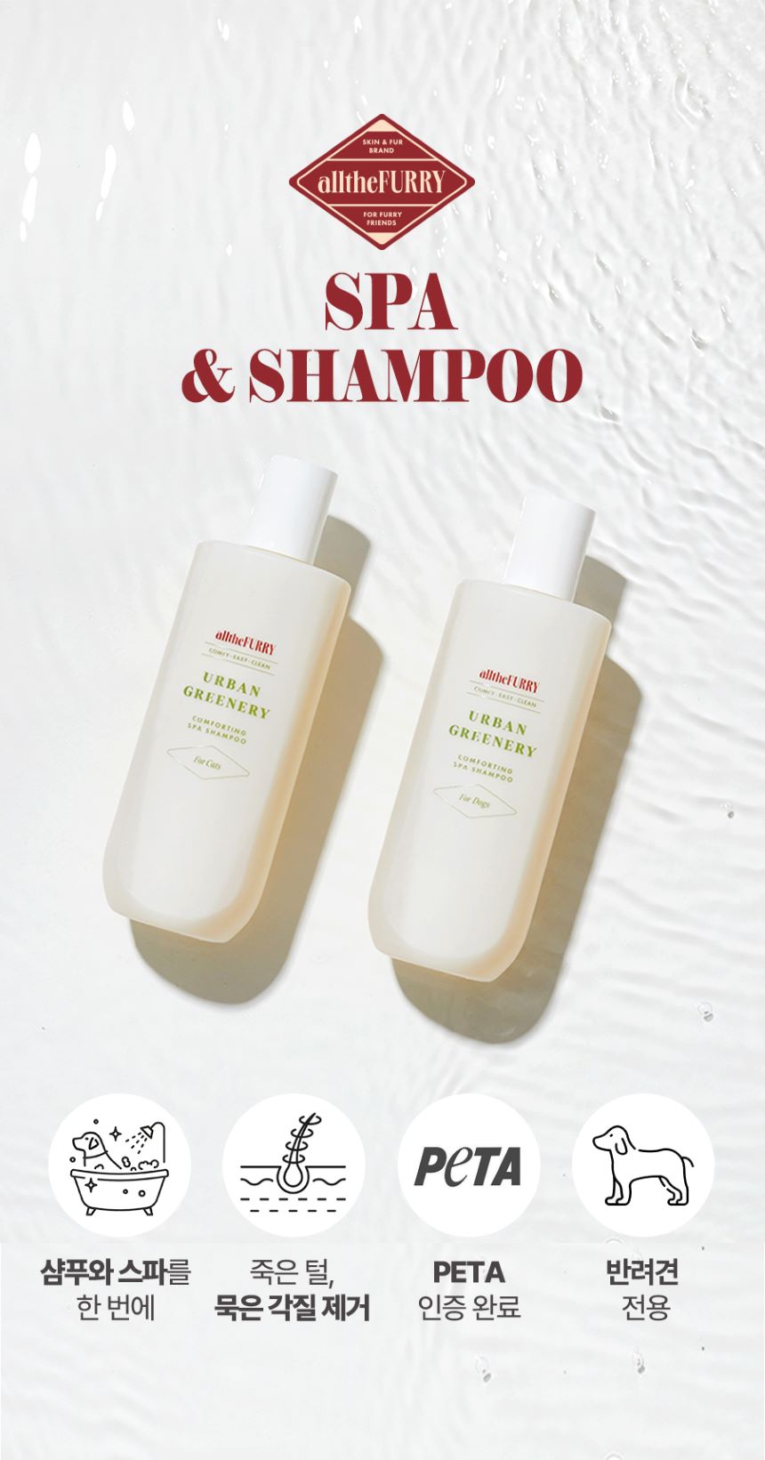 [무료배송] 올더퍼리 독 어반 그리너리 컴포팅 스파 샴푸 300ml 23번째