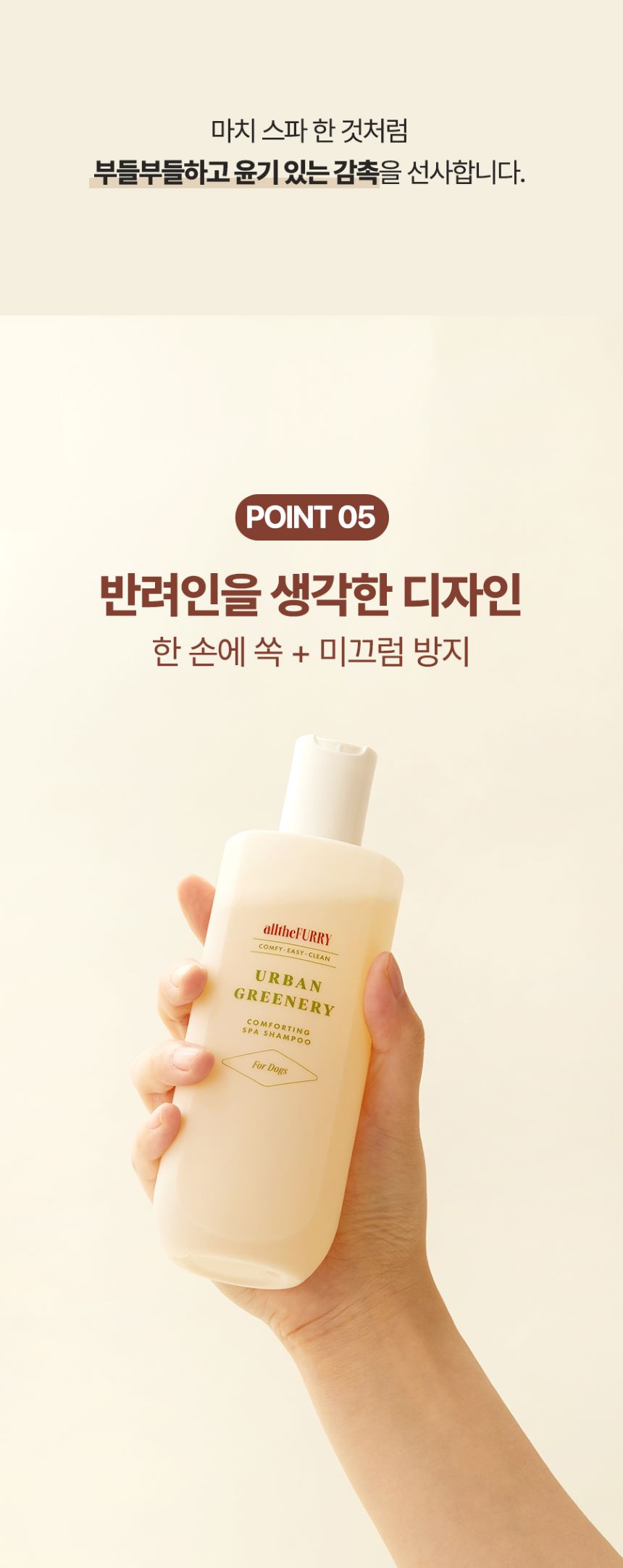 [무료배송] 올더퍼리 독 어반 그리너리 컴포팅 스파 샴푸 300ml 22번째