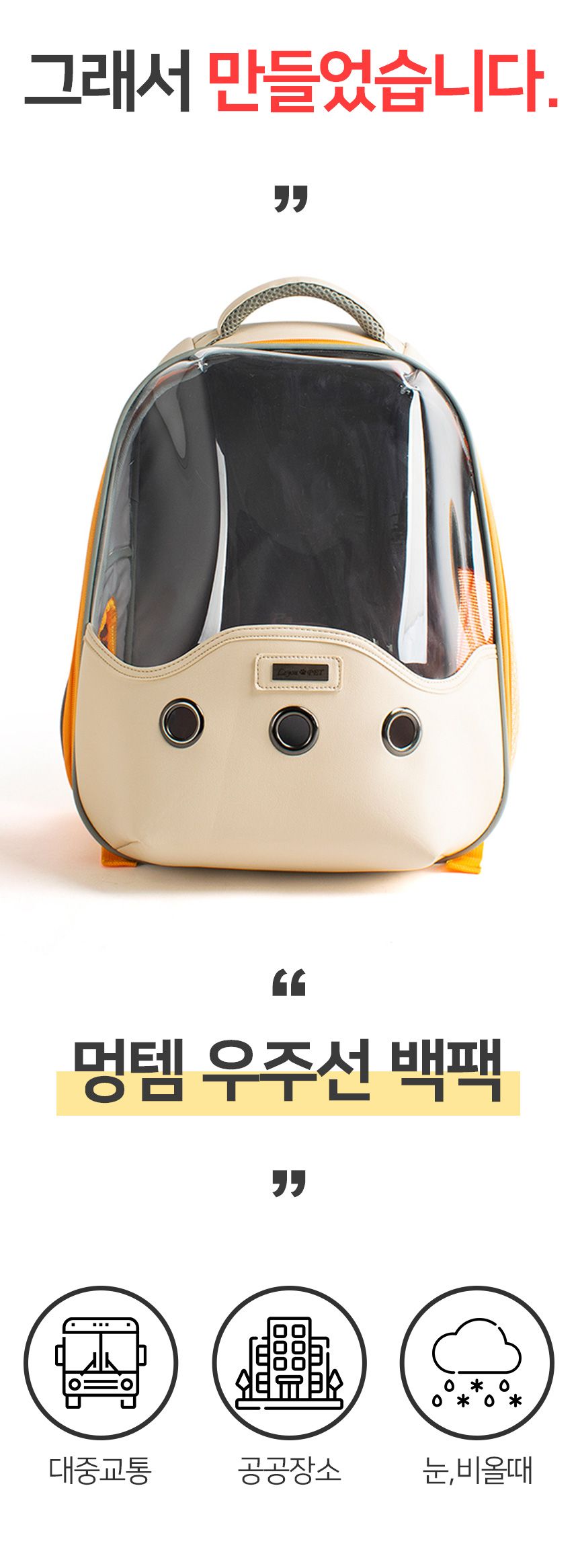 [무료배송] 멍템 우주선 백팩 5번째