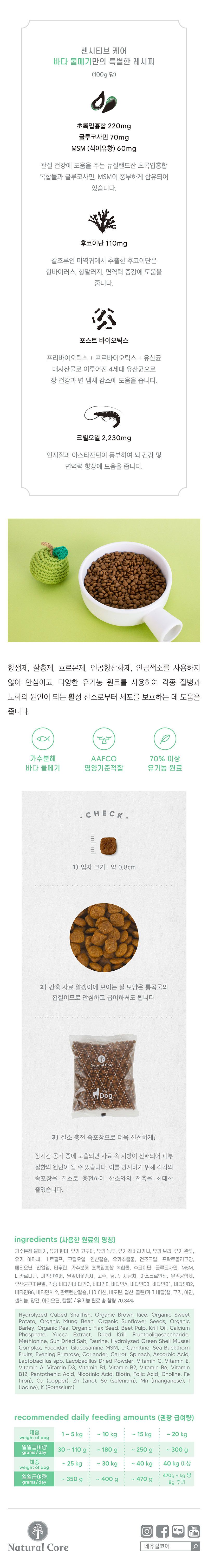 [창고대방출] [사료샘플] 네츄럴코어 독 센시티브케어 바다 물메기 35g 2번째