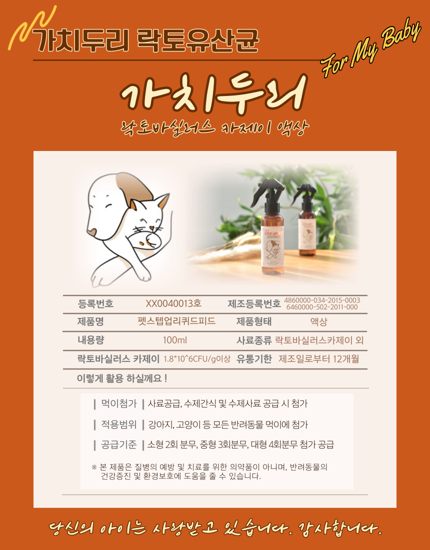 [무료배송] 가치두리 락토 생 유산균 액상 100ml 8번째