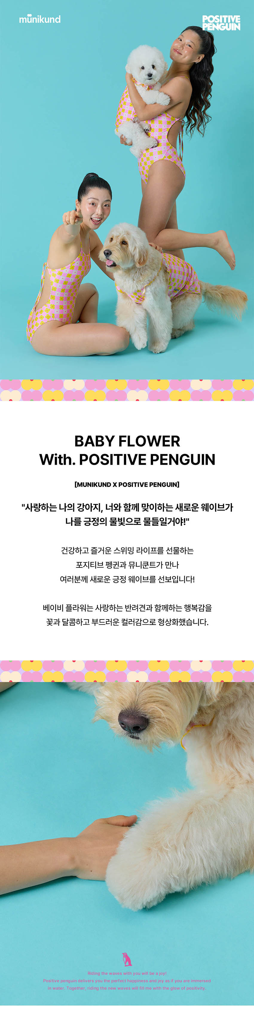 [무료배송] 뮤니쿤트 스윔웨어 베이비 플라워 4L-6L 1번째