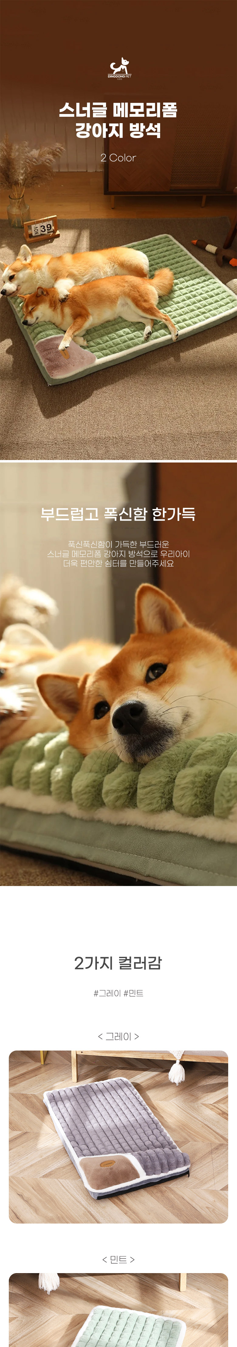 [무료배송] 딩동펫 강아지 스너글 메모리폼 방석 그레이/민트 S-L 1번째