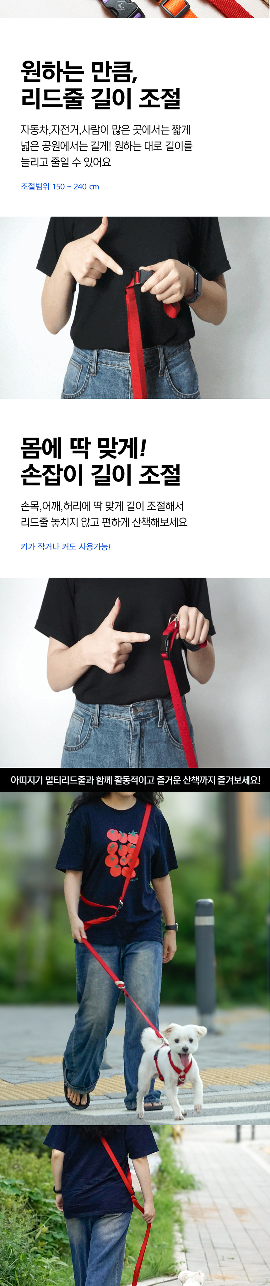 [NEW신상][무료배송] 아띠지기 핸즈프리 길이조절 멀티 리드줄 4번째