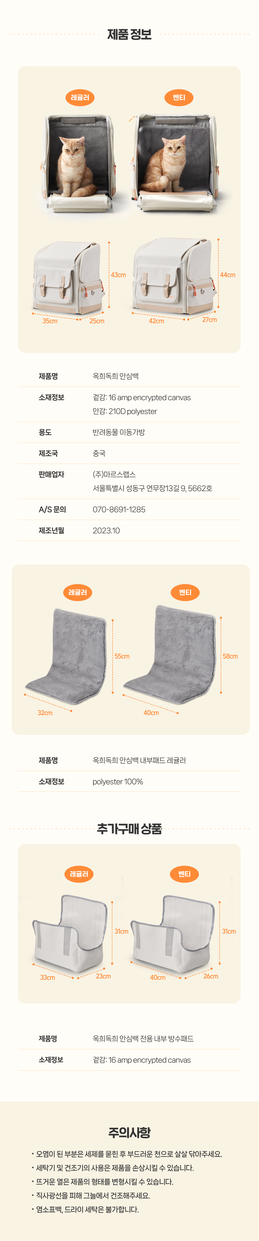 [무료배송] 옥희독희 안심백 안전 교감형 백팩 레귤러/벤티 17번째