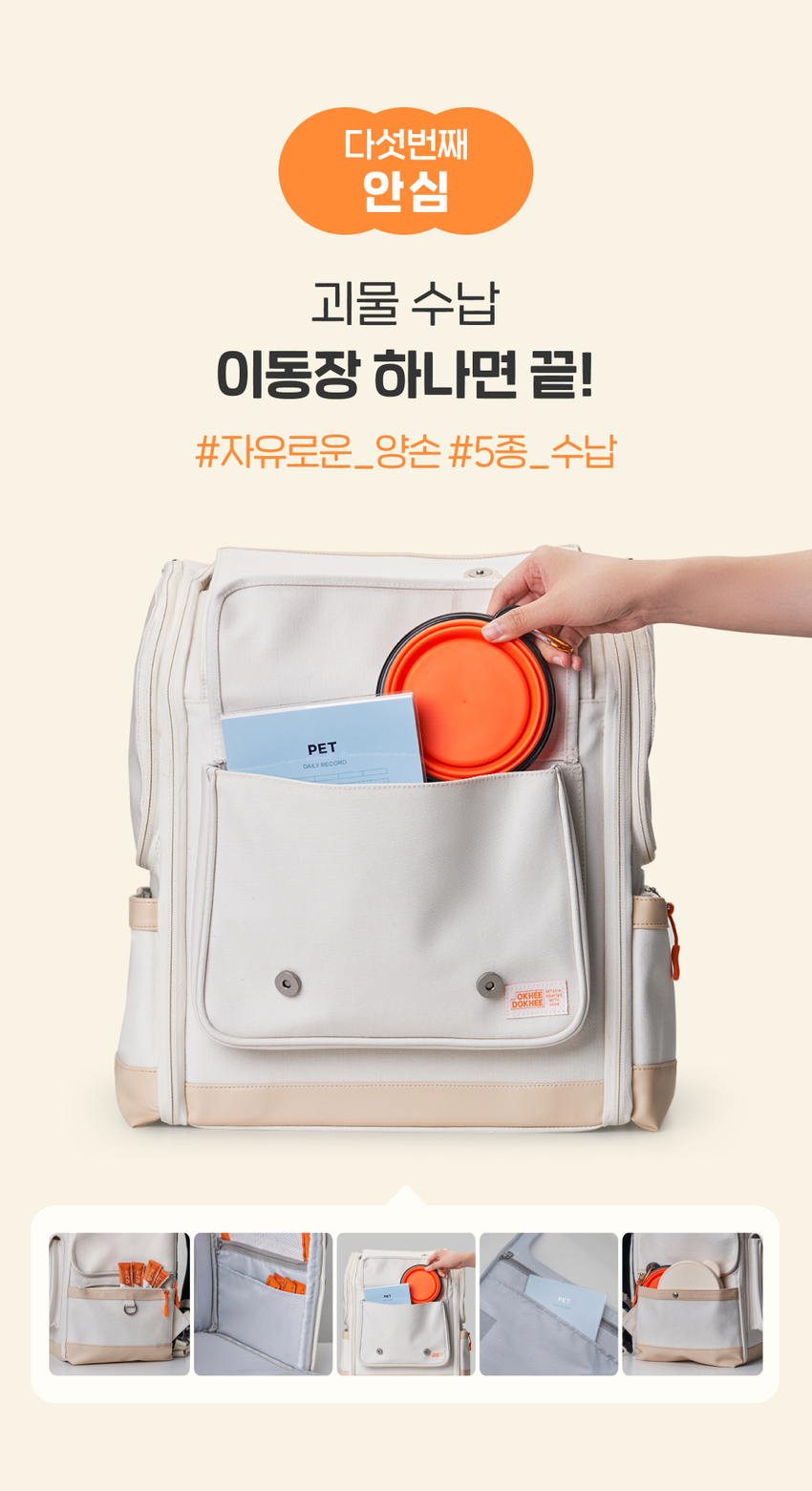 [무료배송] 옥희독희 안심백 안전 교감형 백팩 레귤러/벤티 4번째