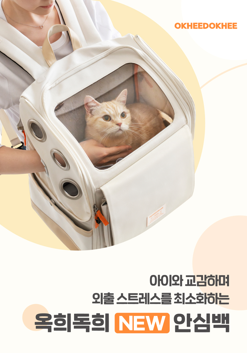 [무료배송] 옥희독희 안심백 안전 교감형 백팩 레귤러/벤티 2번째