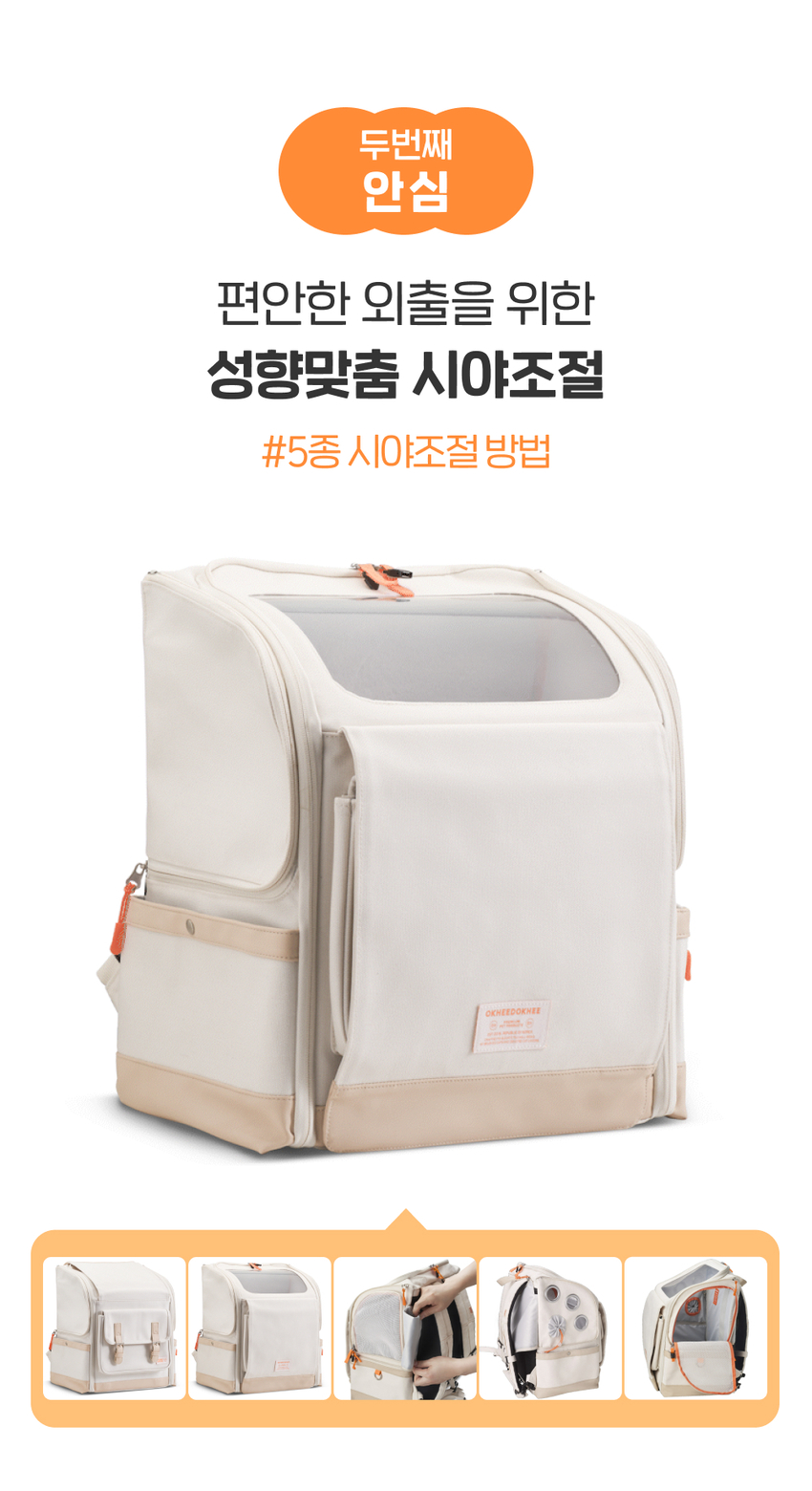 [무료배송] 옥희독희 안심백 안전 교감형 백팩 레귤러/벤티 7번째