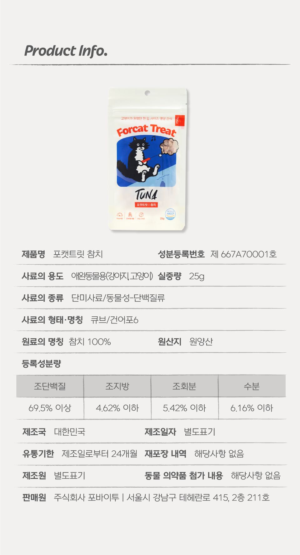 닥터펠리스 포캣트릿 참치 동결건조 간식 25g 28번째