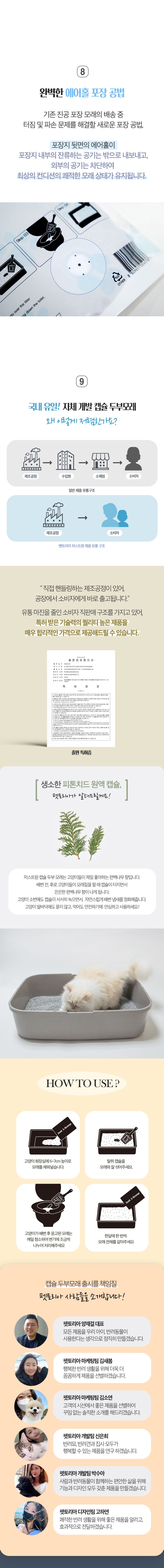 [무료배송] 펫토리아 한삽뚝딱 캣 저스트원 캡슐 두부모래 2.7kg 10번째