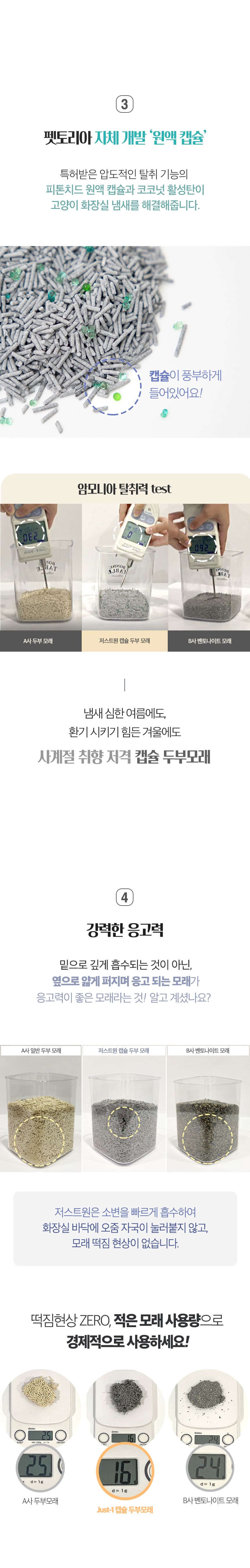 [무료배송] 펫토리아 한삽뚝딱 캣 저스트원 캡슐 두부모래 2.7kg 7번째
