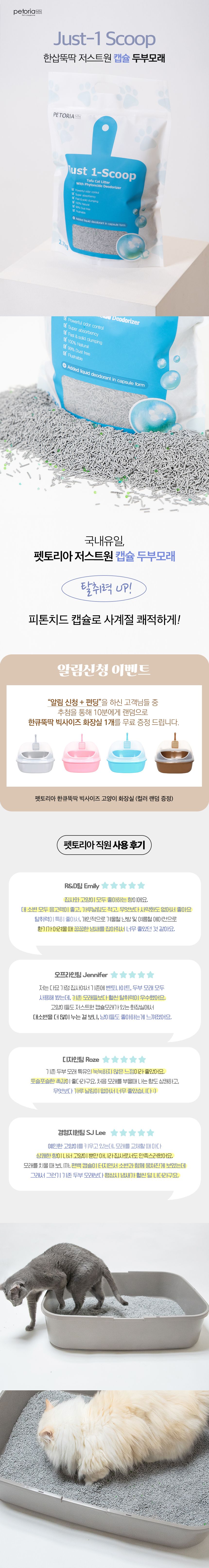 [무료배송] 펫토리아 한삽뚝딱 캣 저스트원 캡슐 두부모래 2.7kg 3번째