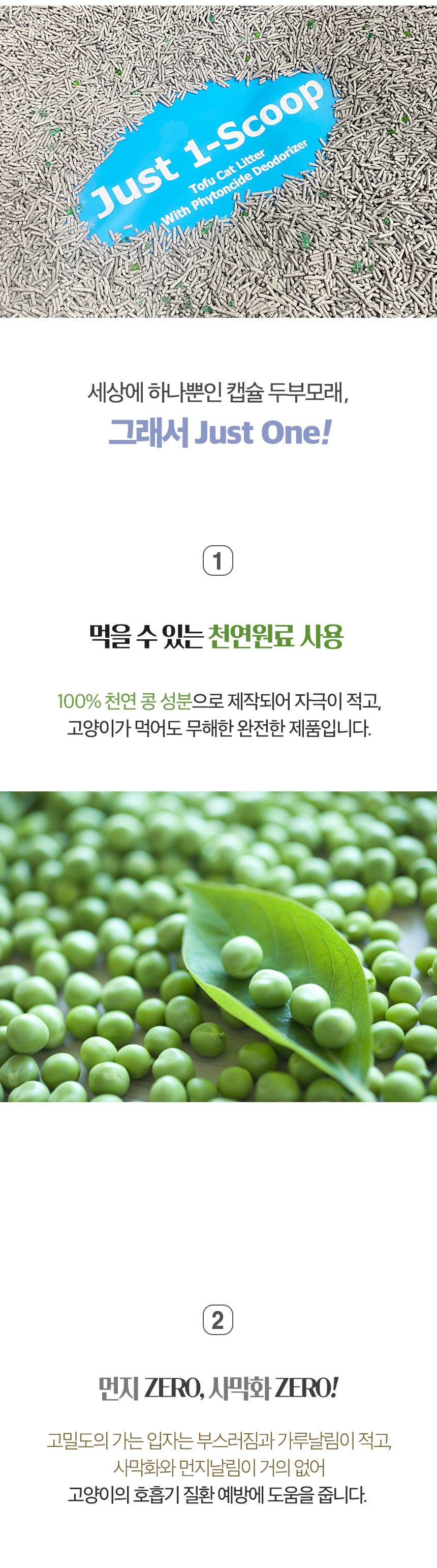 [무료배송] 펫토리아 한삽뚝딱 캣 저스트원 캡슐 두부모래 2.7kg 5번째