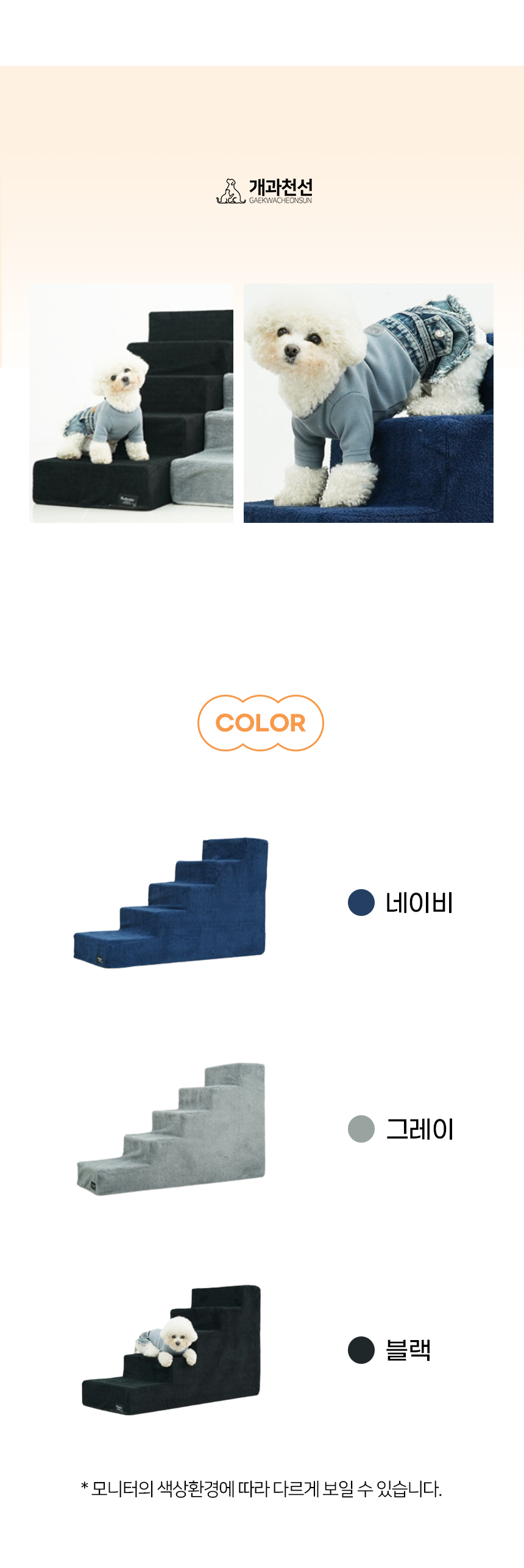 [NEW신상][무료배송] 개과천선 독 벨주 펫스텝 계단 5단 (그레이/네이비/블랙) 11번째