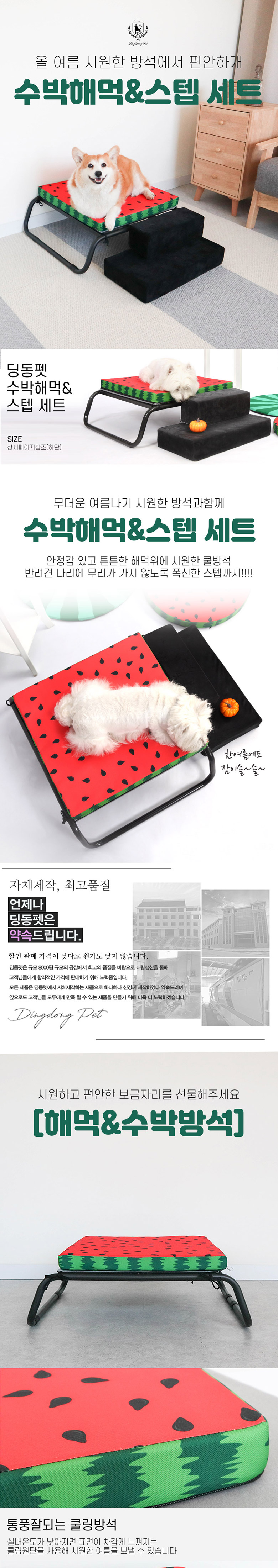 [NEW신상][무료배송] 딩동펫 반려동물 수박해먹 & 스텝세트 1번째