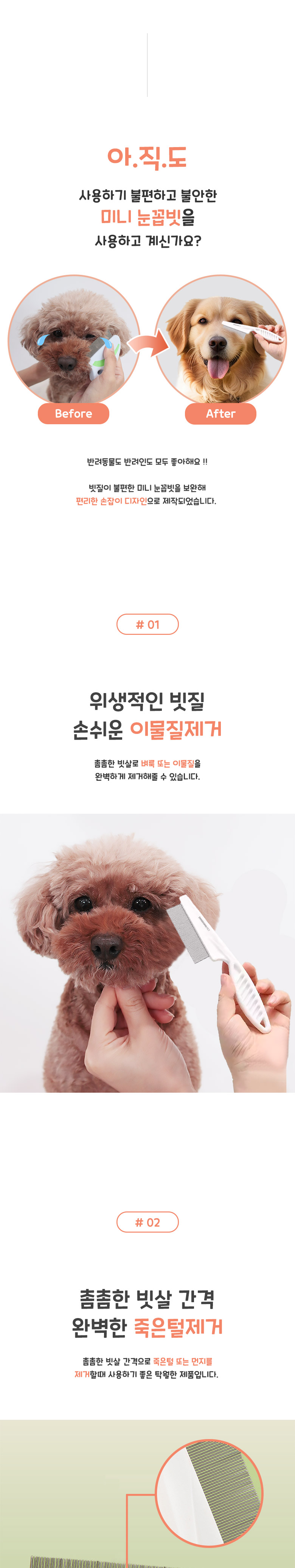 [무료배송] 딩동펫 반려동물 스틸 컴포트 위생 니들 눈꼽빗 2p 소형/대형 3번째