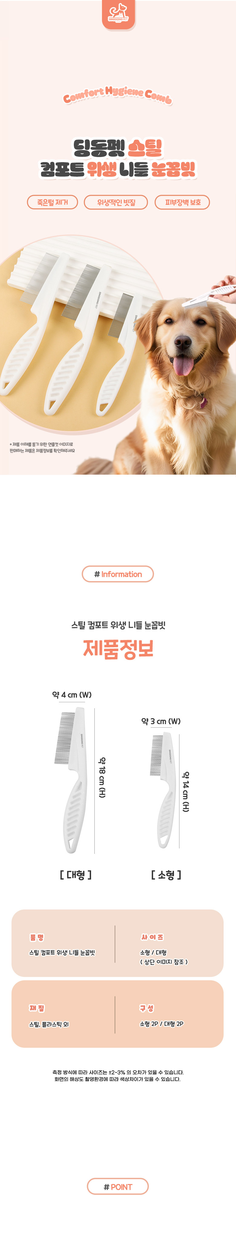[무료배송] 딩동펫 반려동물 스틸 컴포트 위생 니들 눈꼽빗 2p 소형/대형 1번째