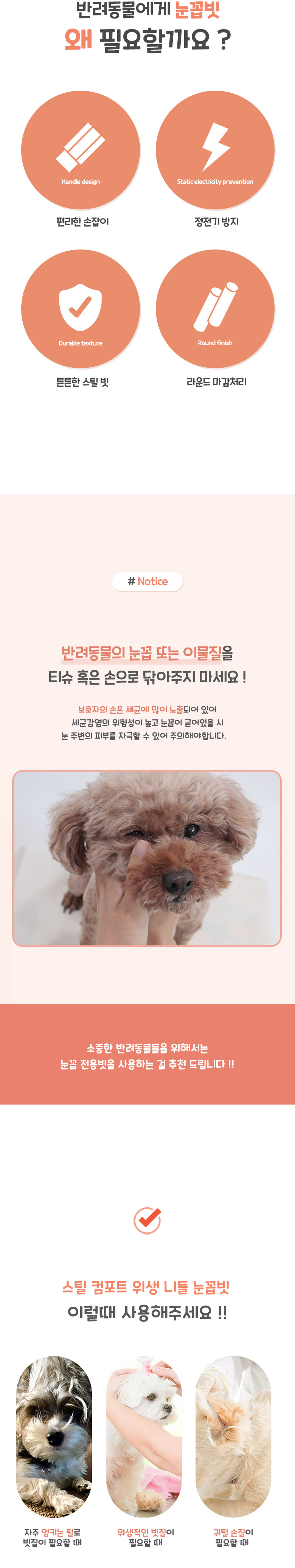 [무료배송] 딩동펫 반려동물 스틸 컴포트 위생 니들 눈꼽빗 2p 소형/대형 2번째