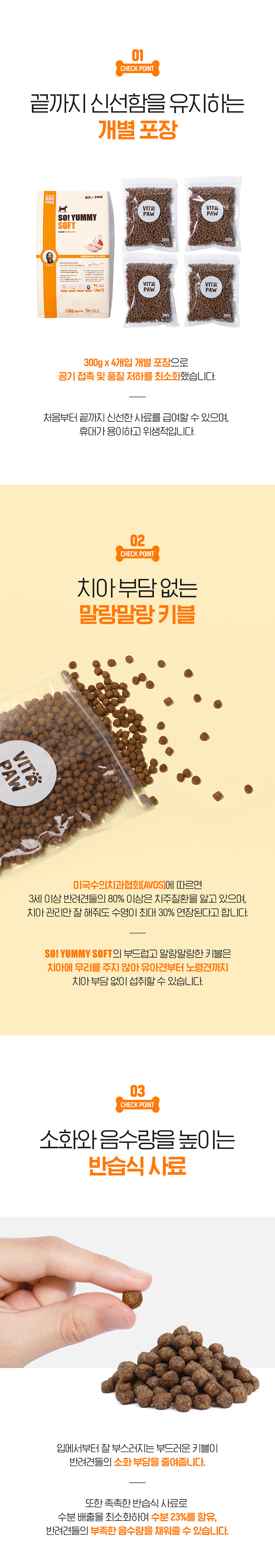 [무료배송] 비타파우 독 쏘야미 소프트사료 치킨&크릴 1.2kg 3번째