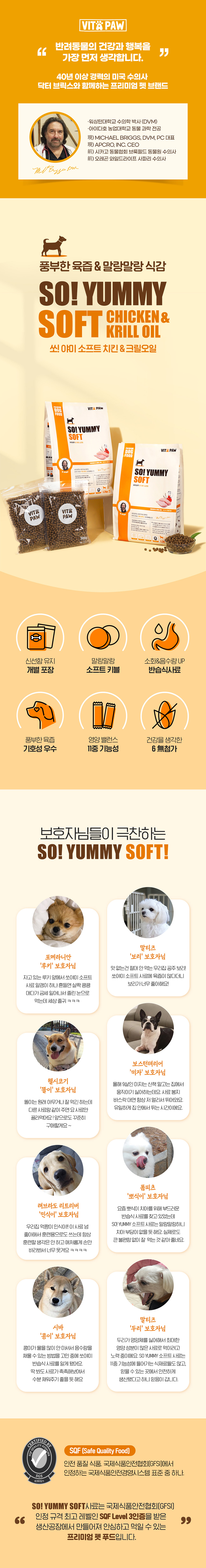 [무료배송] 비타파우 독 쏘야미 소프트사료 치킨&크릴 1.2kg 2번째