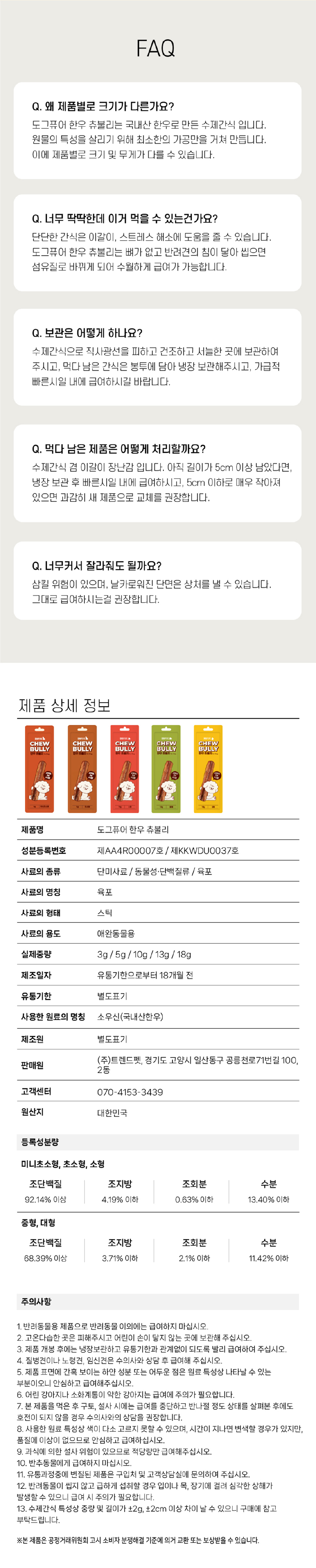 [NEW신상][무료배송] 도그퓨어 한우 츄불리 5종 모음(미니초소형, 초소형, 소형, 중형, 대형) 5번째
