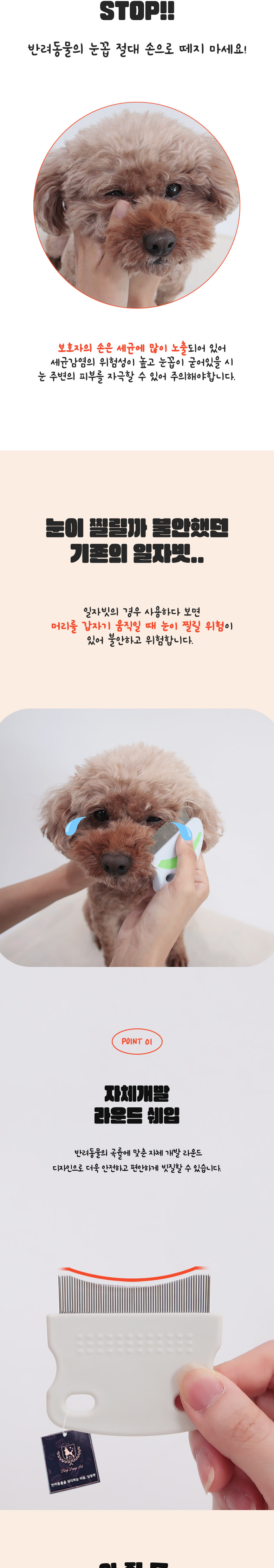 [무료배송] 딩동펫 반려동물 페이셜 라운딩 눈꼽빗 2번째