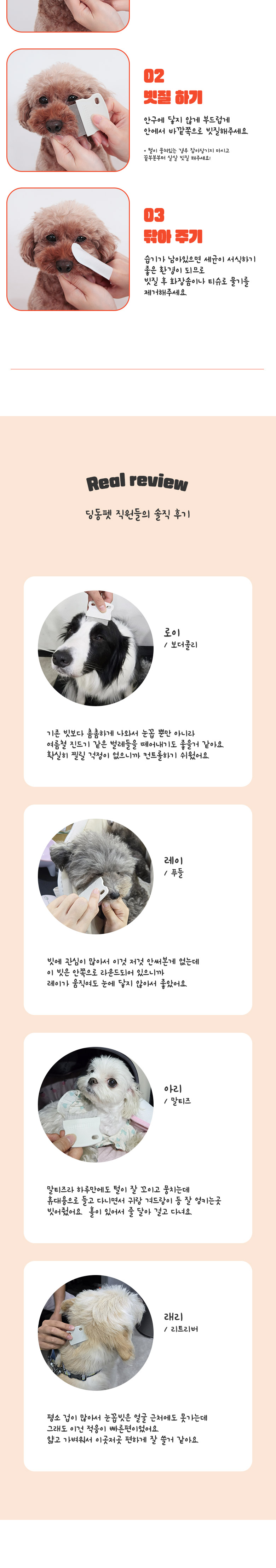 [무료배송] 딩동펫 반려동물 페이셜 라운딩 눈꼽빗 6번째