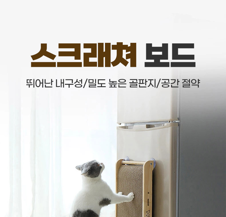 [NEW신상][무료배송] 펫볼루션 캣 흡착식 세로형 스크래쳐 (본품/리필) 2번째