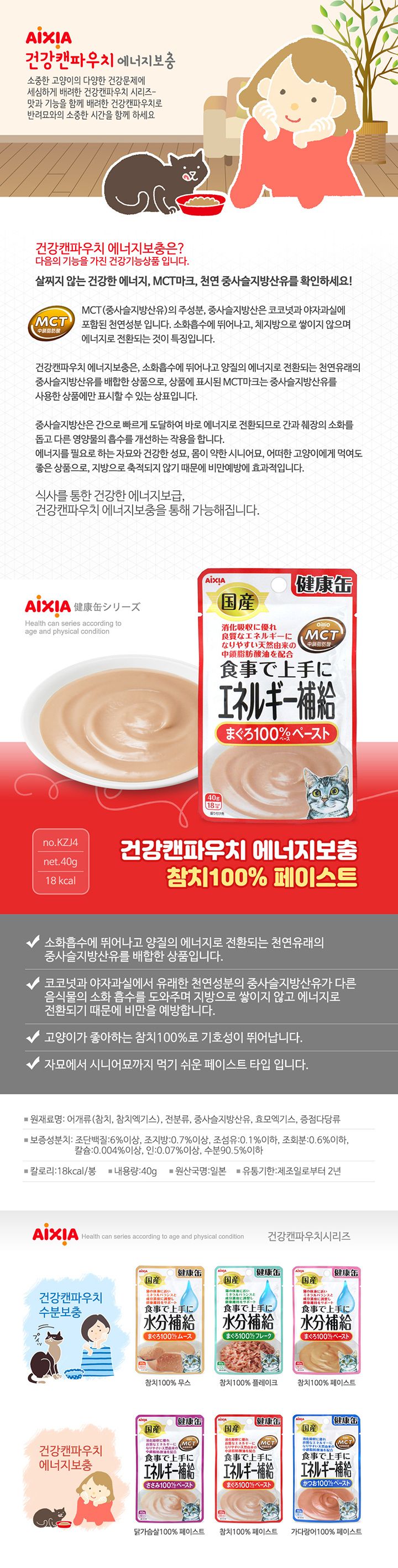 아이시아 캣 에너지보충 참치 100% 페이스트 파우치 40g 1번째