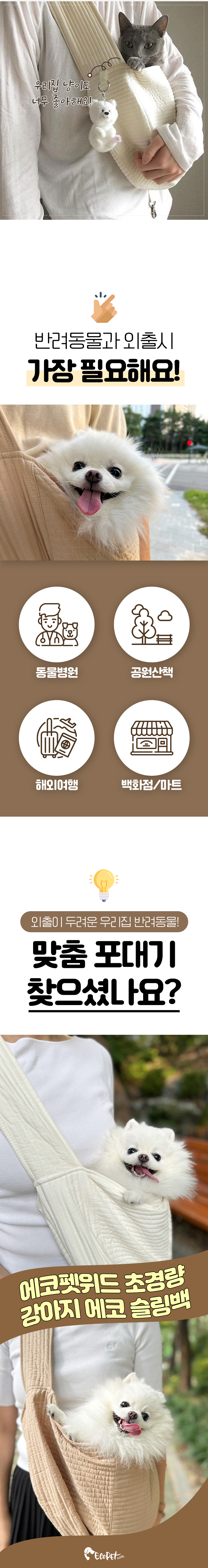 [무료배송] 에코펫위드 에코 슬링백 2번째