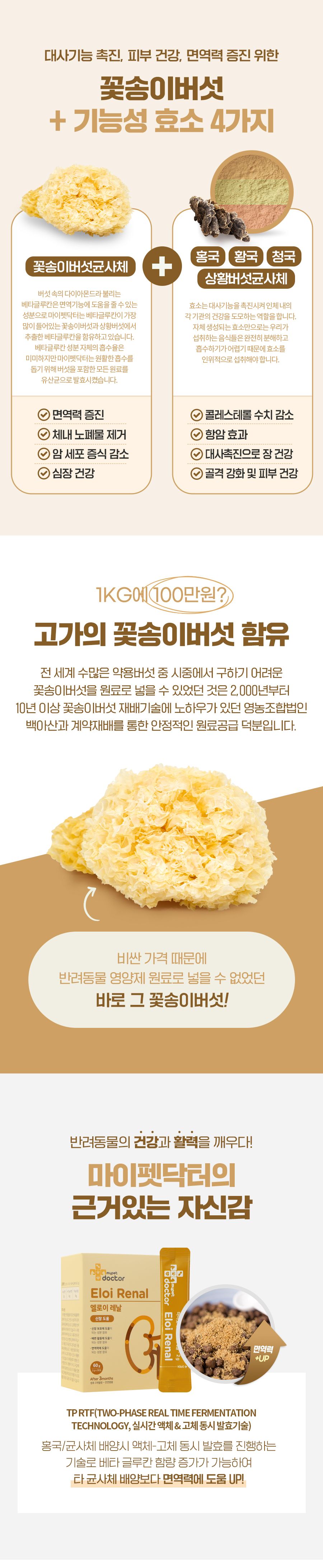 [유통기한임박, 25년7월23일] 마이펫닥터 엘로이 레날 60g 6번째