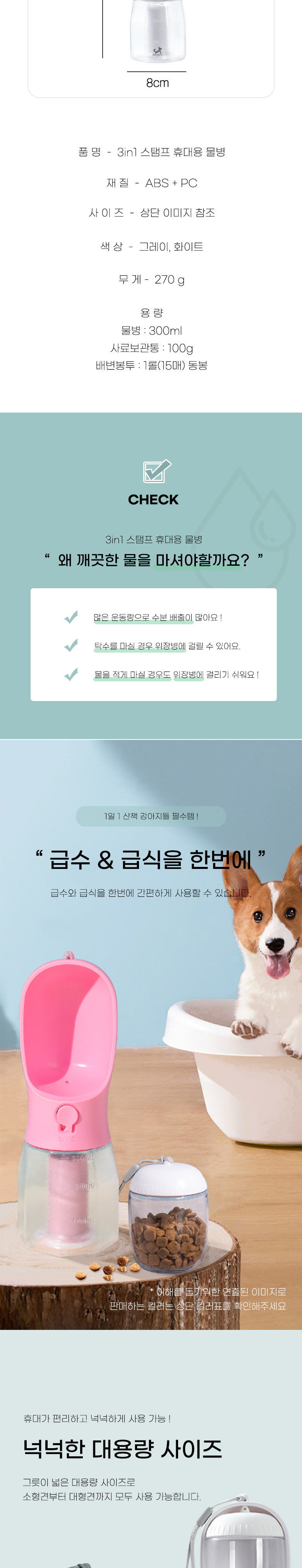 [무료배송] 딩동펫 반려동물 3 in 1 스탬프 휴대용 물병 2번째