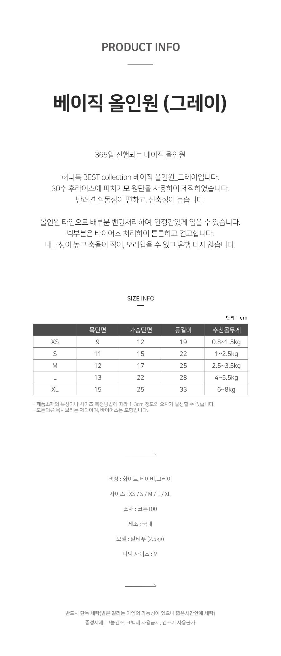 [무료배송] 허니독 베이직 올인원 그레이 XS-XL 1번째