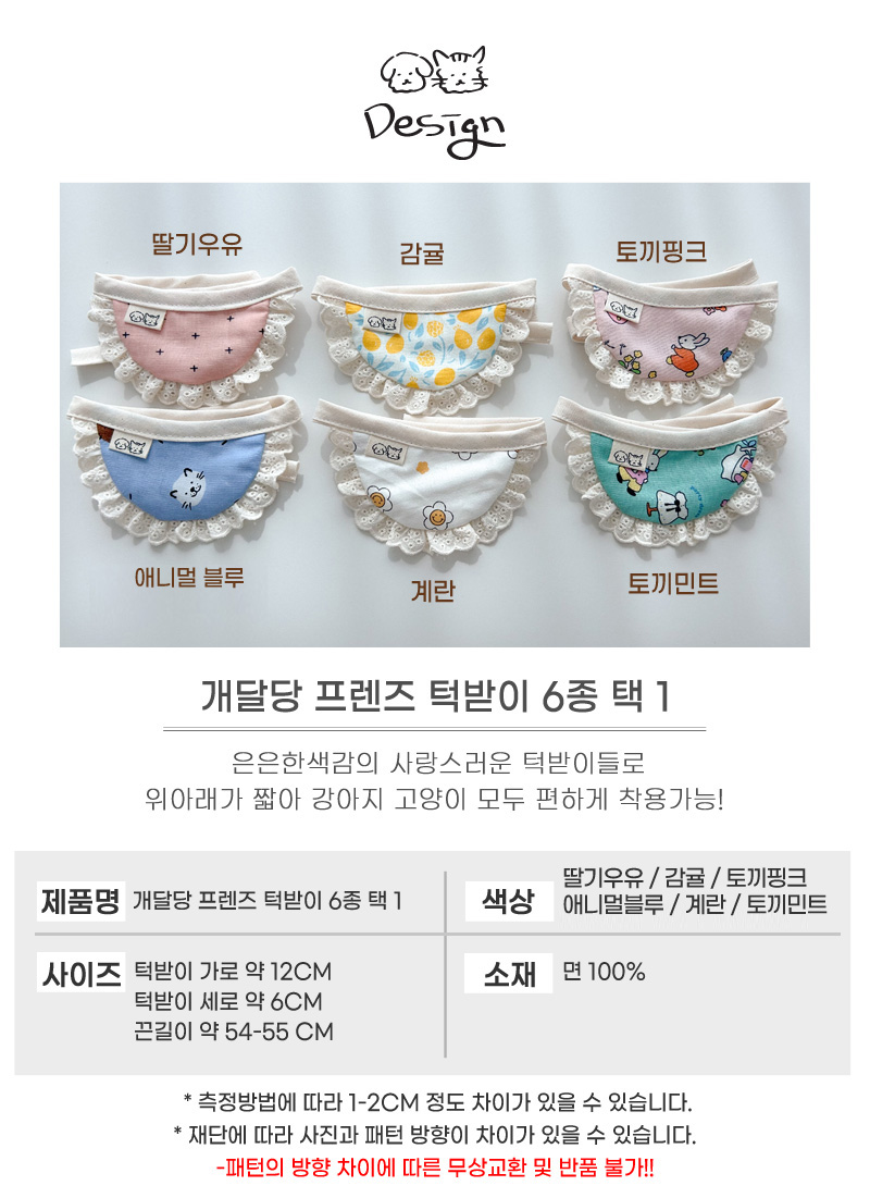 [무료배송] 개달당 프렌즈 빕 6color 5번째