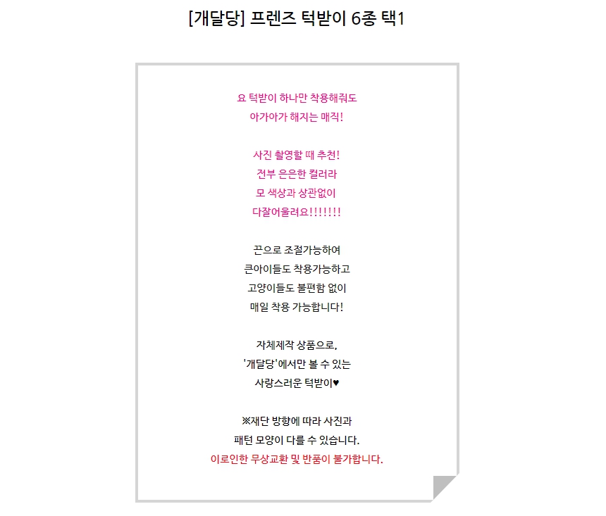 [무료배송] 개달당 프렌즈 빕 6color 2번째