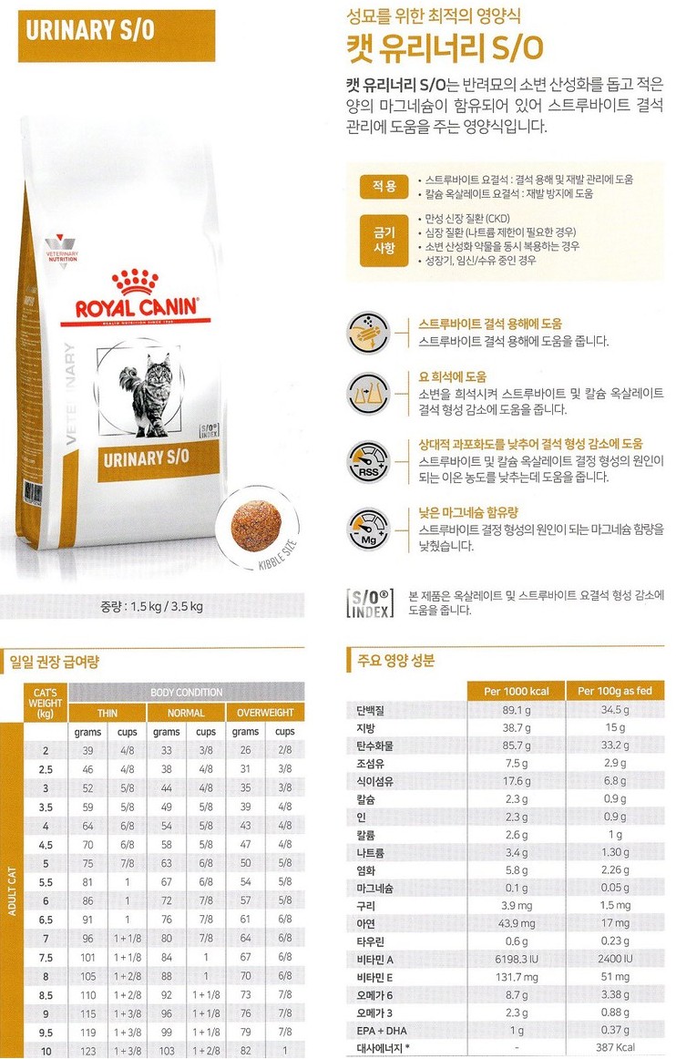 [무료배송] 로얄캐닌 캣 유리너리 S/O 3.5kg 1번째