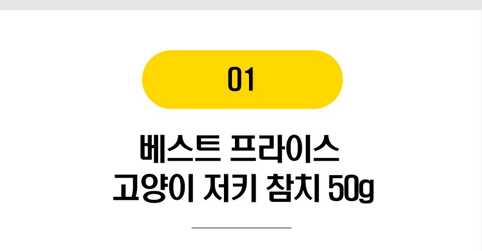 베스트 프라이스 고양이 저키 3종 [모음] 2번째