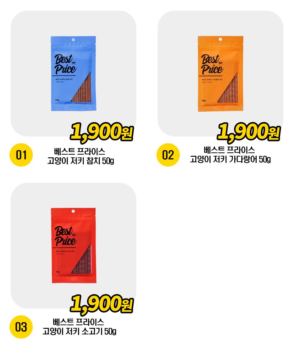 베스트 프라이스 고양이 저키 3종 [모음] 1번째