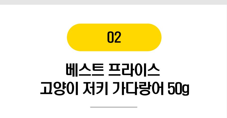 베스트 프라이스 고양이 저키 3종 [모음] 4번째