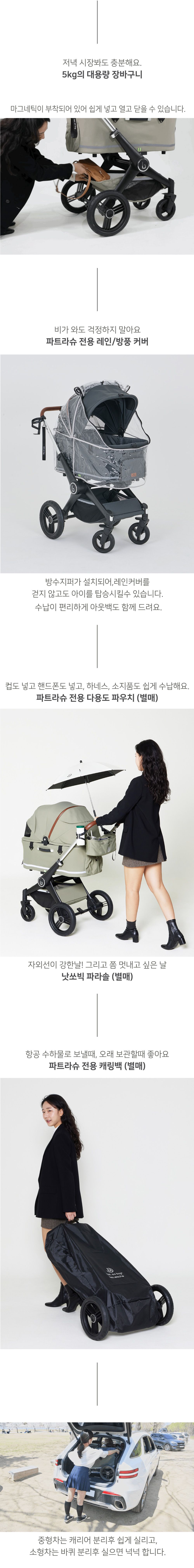 [NEW신상][무료배송] 낫쏘빅 파트라슈3 디럭스 유모차 크림베이지/퓨어올리브/딥블랙 9번째