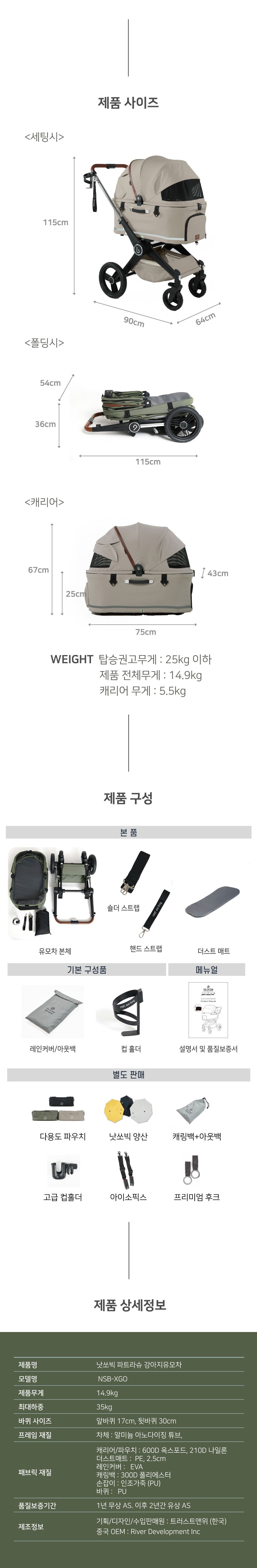 [NEW신상][무료배송] 낫쏘빅 파트라슈3 디럭스 유모차 크림베이지/퓨어올리브/딥블랙 11번째
