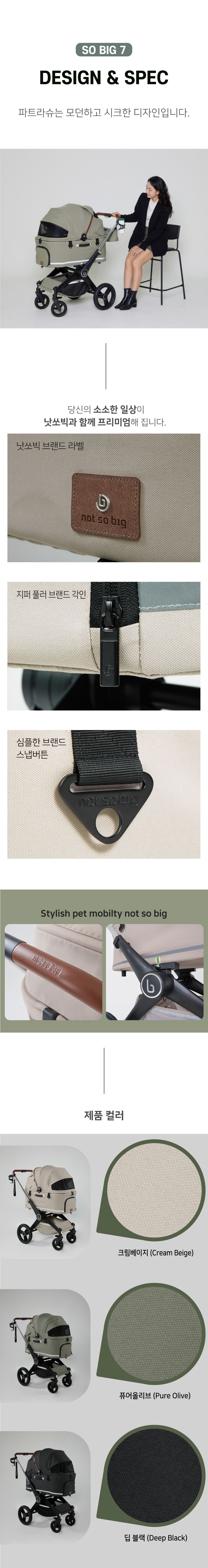 [NEW신상][무료배송] 낫쏘빅 파트라슈3 디럭스 유모차 크림베이지/퓨어올리브/딥블랙 10번째