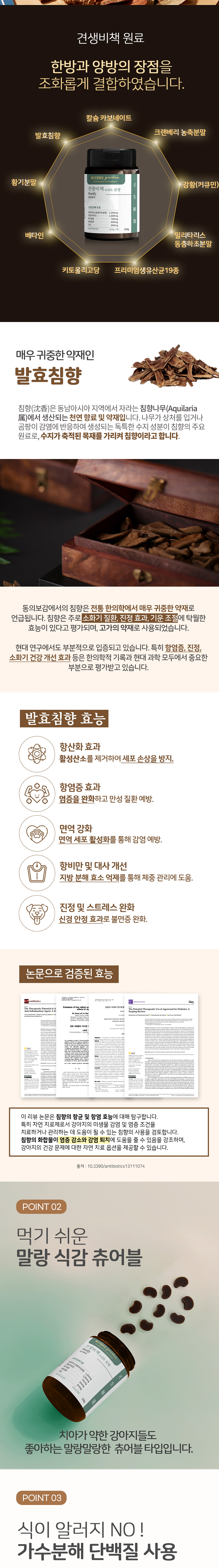 [NEW신상][무료배송] 누터스가든 견생비책 퓨리파이 신장 영양제 120g 3번째