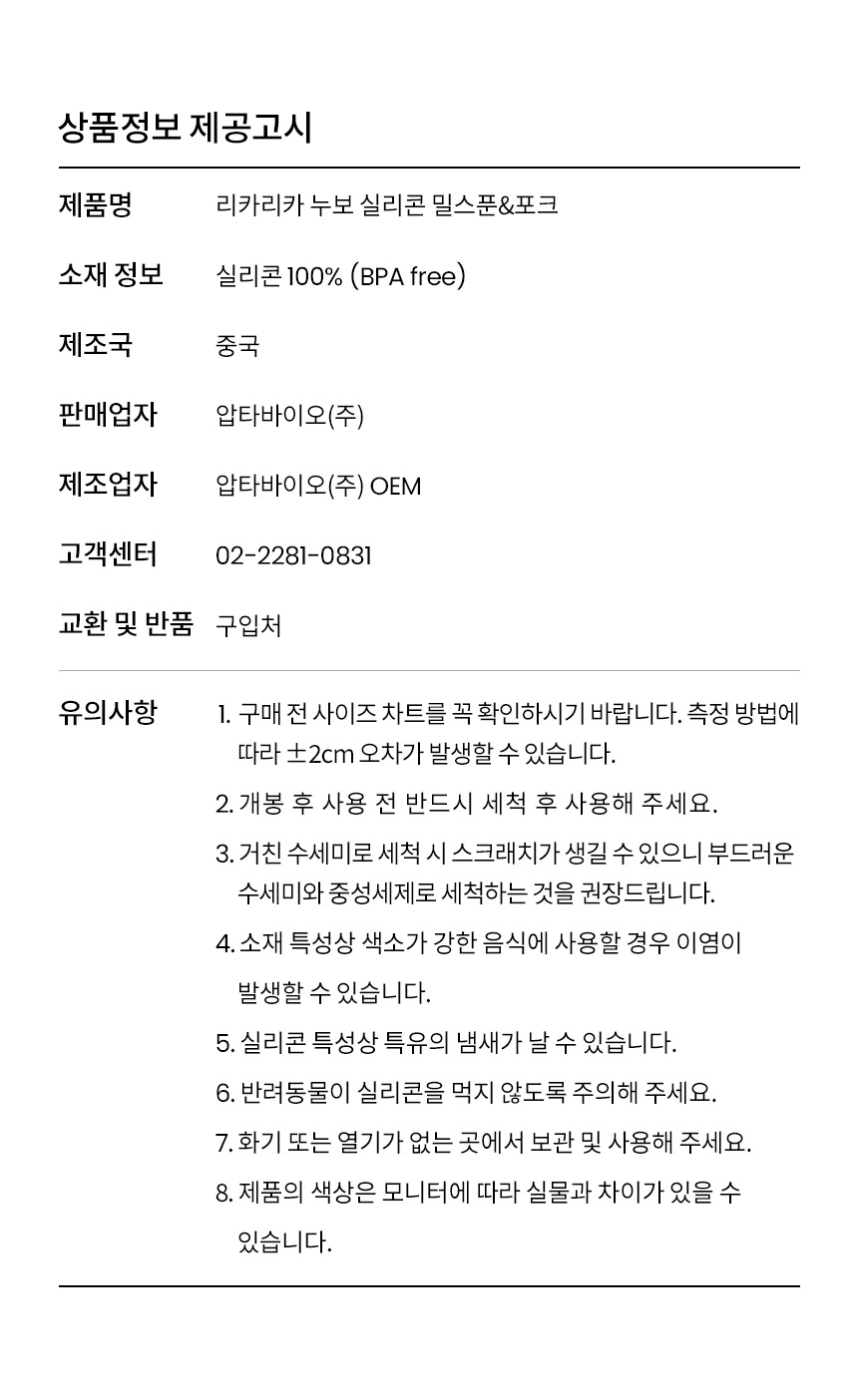 [NEW신상][무료배송] 리카리카 누보 실리콘 밀스푼&포크 세트 아이보리/베이비블루 15번째